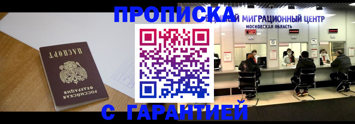временная регистрация для всех в Кимрах